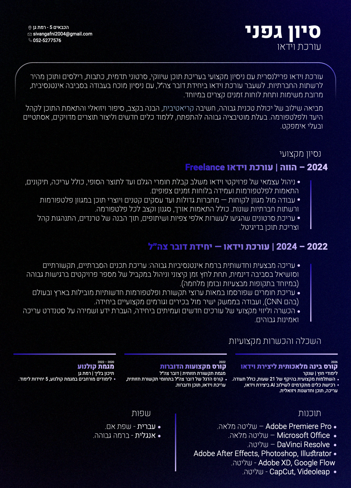 קורות החיים של סיון גפני